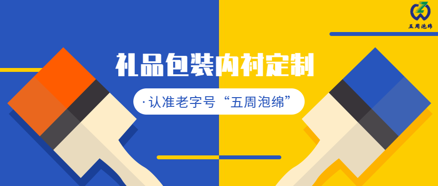 當(dāng)教師節(jié)碰上中秋節(jié)，你的禮品包裝內(nèi)襯準(zhǔn)備好了嗎？