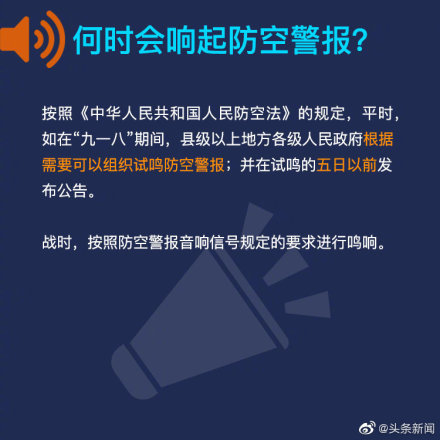 防空警報響了？別慌！
